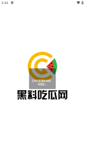 黑料永远不