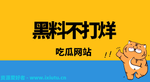 应对吃瓜八
